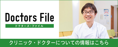 ドクターズファイル