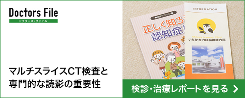 ドクターズファイル